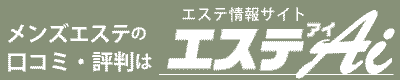 岐南・羽島・各務原　エステアイ