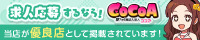 岐阜のメンズエステアルバイトならココア求人